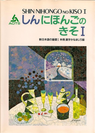 Shin Nihongo no Kiso I Honsatsu Kanji-kana Majiri Ban / Main Textbook : Kanji-kana version (Paperback)