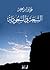الشيعة في السعودية
