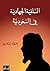 السلفية الجهادية في السعودية