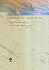 Αυτό το αστέρι είναι για όλους μας by Tasos Leivaditis