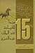 15 مبدأ للقيادة عند الملك ع...