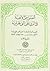 الصواعق الإلهية في الرد على الوهابية by سليمان بن عبد الوهاب