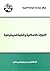 التيارات الإسلامية وقضية ال...
