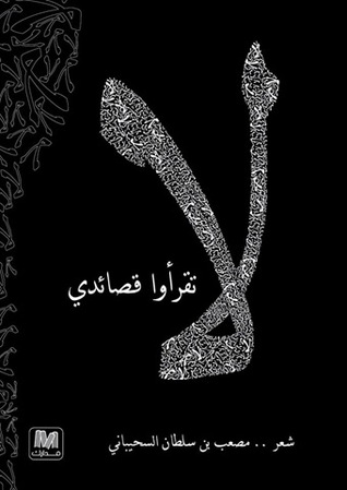لا تقرأوا قصائدي (Paperback)