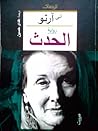 الحدث