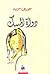 دواة المسك