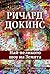 Най-великото шоу на земята by Richard Dawkins