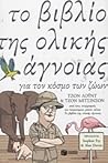 Το βιβλίο της ολι...