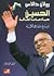 الحسين حياة على الحافة .. تاريخ ملك ومملكة by رولان دالاس