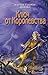 Ключ от королевства (Ключ от королевства, #1)