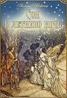 Сон в летнюю ночь