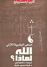 الله لماذا: مسعى ...