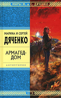 Армагед-дом (Kindle Edition)