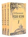 Русская история