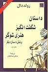 داستان شگفت‌انگیز...