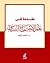 مقدمة في علم الاجتماع السياسي