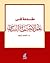 مقدمة في علم الاجتماع السياسي