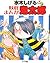 妖怪まんが鬼太郎 [Yōkai Manga Kitarō]