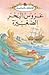 عروس البحر الصغيرة by Ladybird Books عروس البحر الصغيرة by Ladybird Books