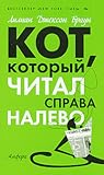 Кот, который чита...