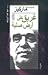 غريق على أرض صلبة by Gabriel García Márquez غريق على أرض صلبة by Gabriel García Márquez