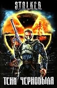 Тени Чернобыля