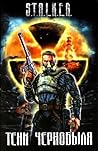 Тени Чернобыля (S.T.A.L.K.E.R.)