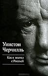 Как я воевал с Ро...
