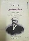 ديليسبس وقناة الس...