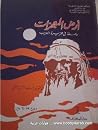 أرض المعجزات