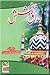 حدائقِ بخشش by Ahmad Raza Khan Barelvi