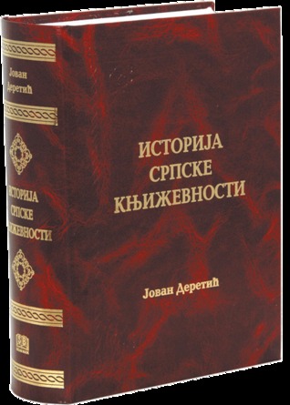 Istorija srpske književnosti