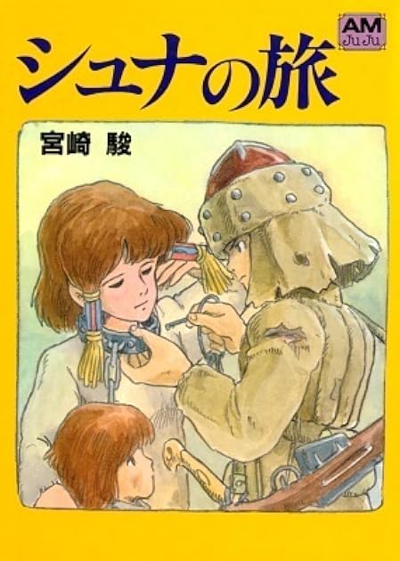 シュナの旅 [Shuna no Tabi]