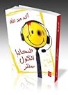 ضحايا الكول سنتر by آلاء عبد الله