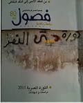 فصول - العدد 80