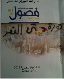 فصول - العدد 80