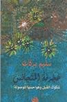 عجرفة المتجانس: ش...