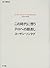 この時代に想うテロへの眼差し