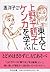 東大で上野千鶴子にケンカを学ぶ
