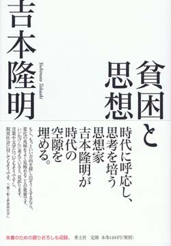 貧困と思想