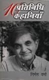 10 प्रतिनिधि कहान...