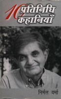 10 प्रतिनिधि कहानियाँ