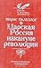 Царская Россия накануне революции