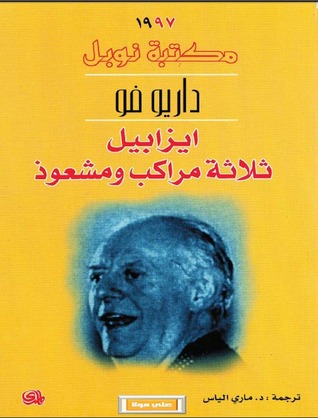 ايزابيل ثلاثة مراكب ومشعوذ (Unknown Binding)