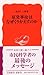 原発事故はなぜくりかえすのか by 高木 仁三郎, Jinzaburō Takagi