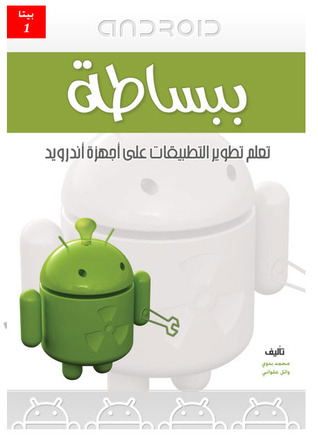 أندرويد ببساطة