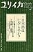 日本語は亡びるのか？