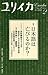 日本語は亡びるのか？