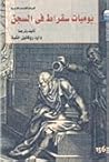يوميات سقراط فى ا...