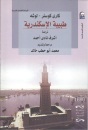 طبيبة الإسكندرية (Unknown Binding)